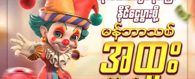 နေ့စဉ် VIP ငွေပြန်အမ်းမှု promotion